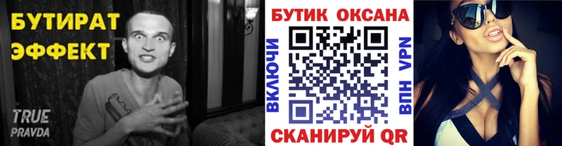 Бутират бутик Хадыженск